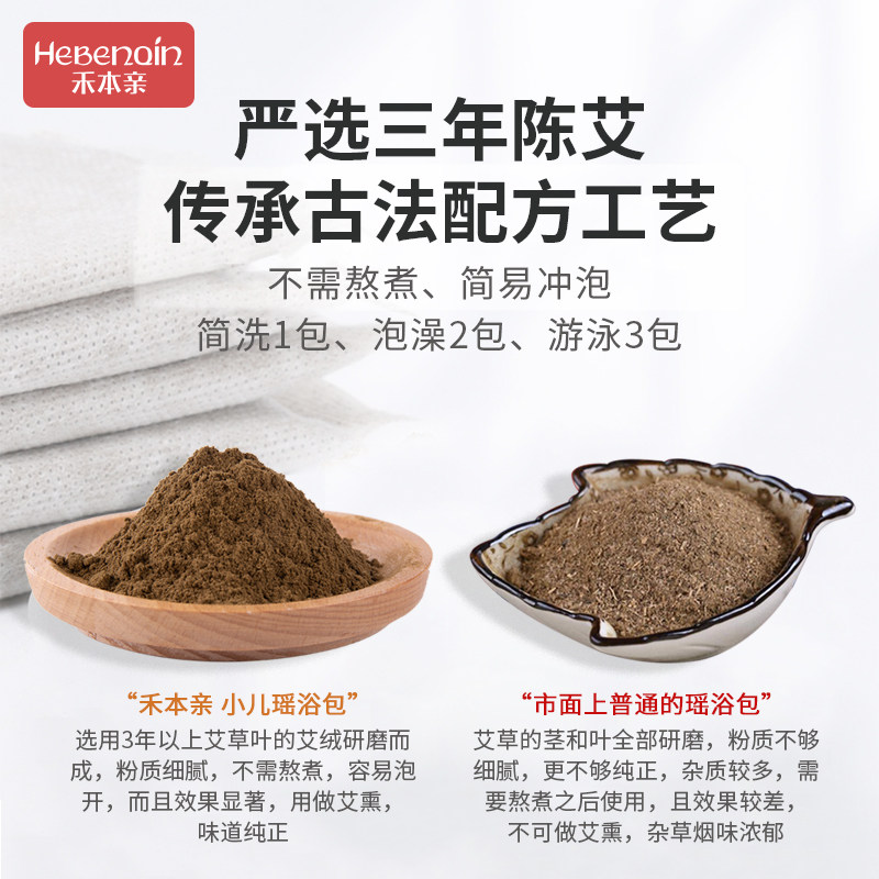 康培生禾本亲茵陈艾草包婴童浴包宝宝泡澡小儿艾浴四季常备瑶浴,淘宝优惠券,粉丝福利购,淘宝优惠卷