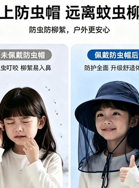 儿童防虫帽子遮脸护脸户外防叮咬