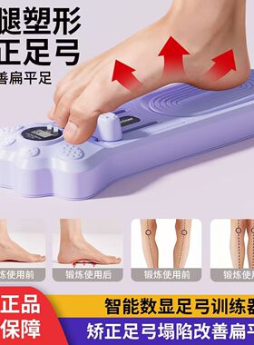 足弓训练器扁平足专用足底纠正器