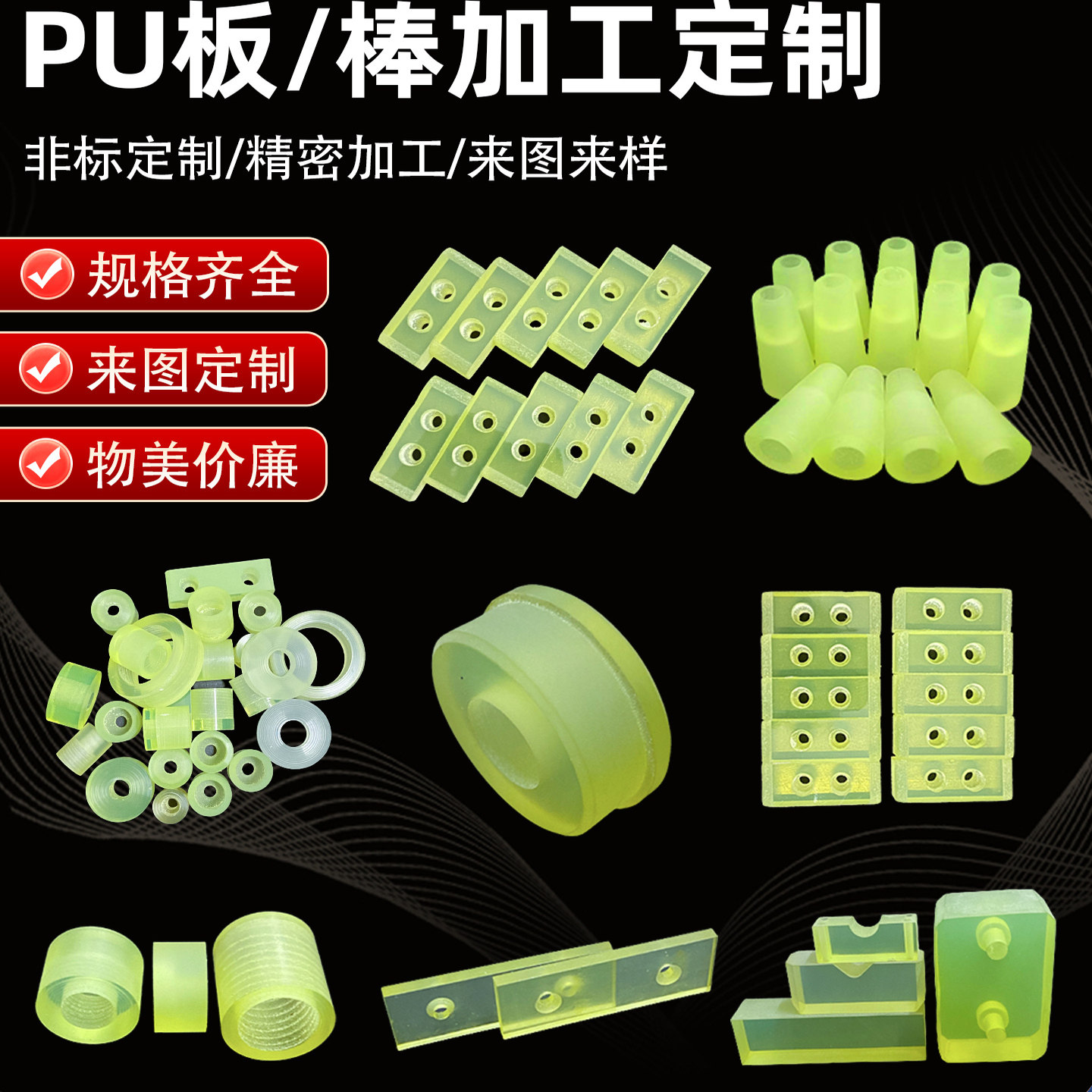 聚氨酯pu板棒加工优力胶耐磨缓冲垫片牛筋块异型非标定制注塑开模,淘宝优惠券,粉丝福利购,淘宝优惠卷