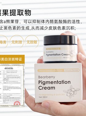 美白淡斑霜乳液/面霜提亮