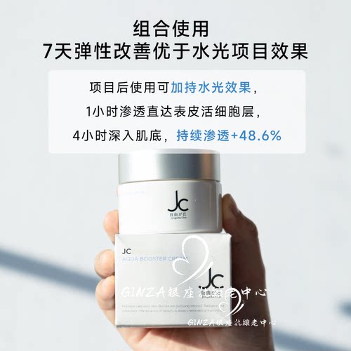 日本JC自由之丘3D水光精华液水光霜水光面膜保湿滋养紧致弹润亮白 - 图3