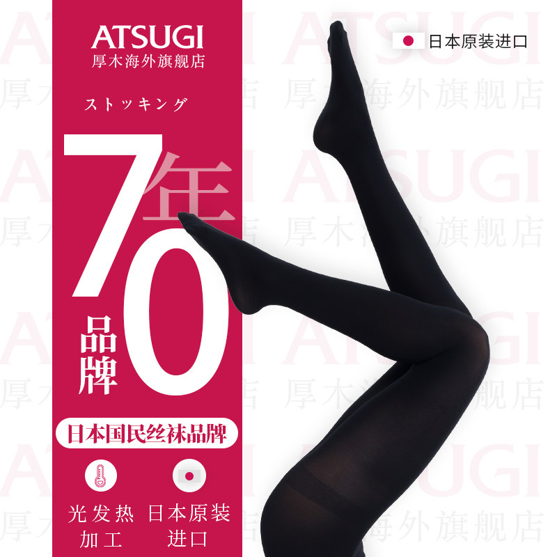 atsugi /厚木 ATSUGI厚木海外连裤袜/打底袜