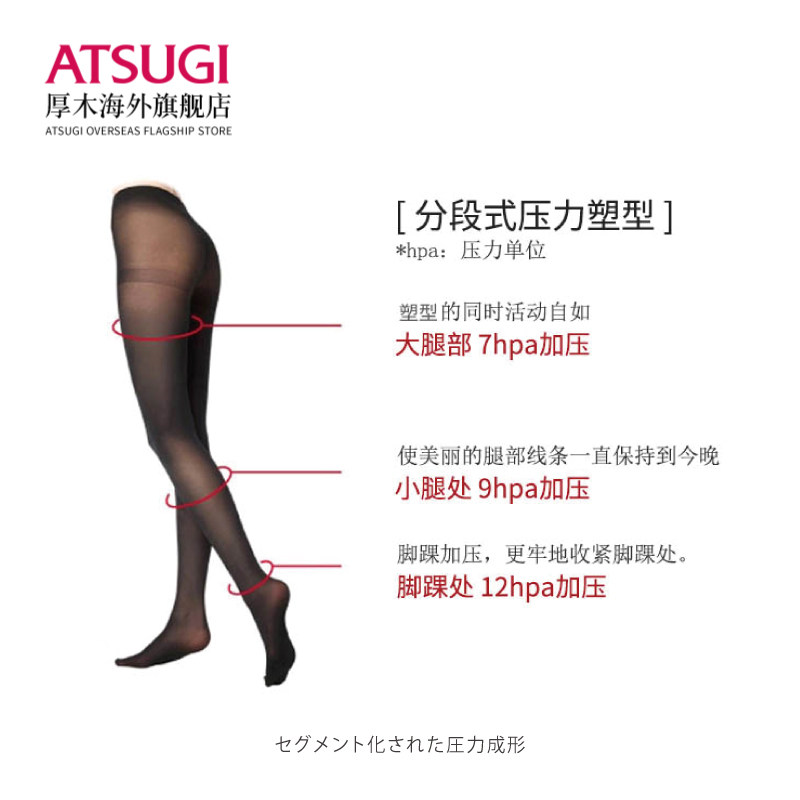 atsugi日本进口春秋款塑身压力袜 ATSUGI厚木海外连裤袜/打底袜