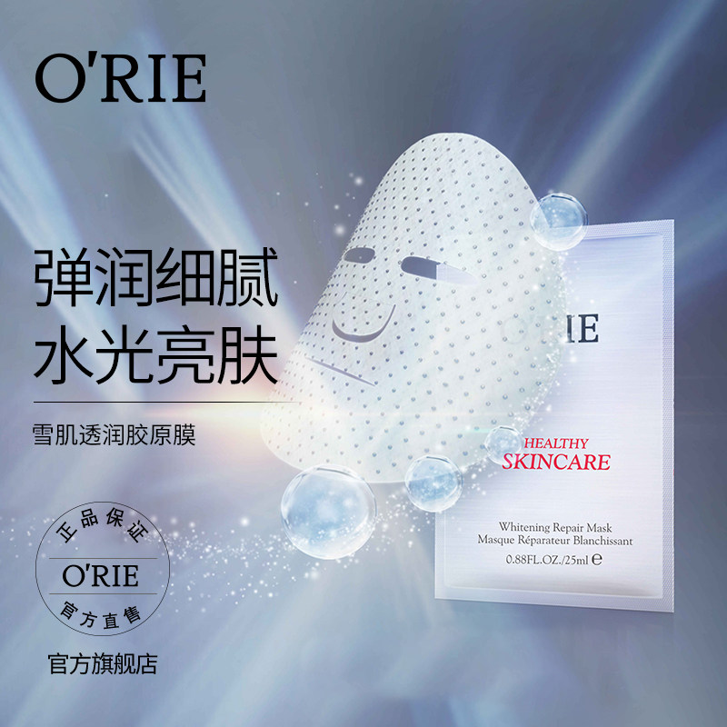 欧芮乐雪肌透润胶原15片水光透亮膜 orie欧芮乐贴片面膜