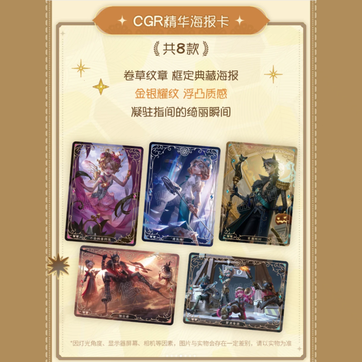 闪魂第五人格卡片精华版第3弹雕刻时光收藏卡二次元周边1整盒卡牌 - 图1