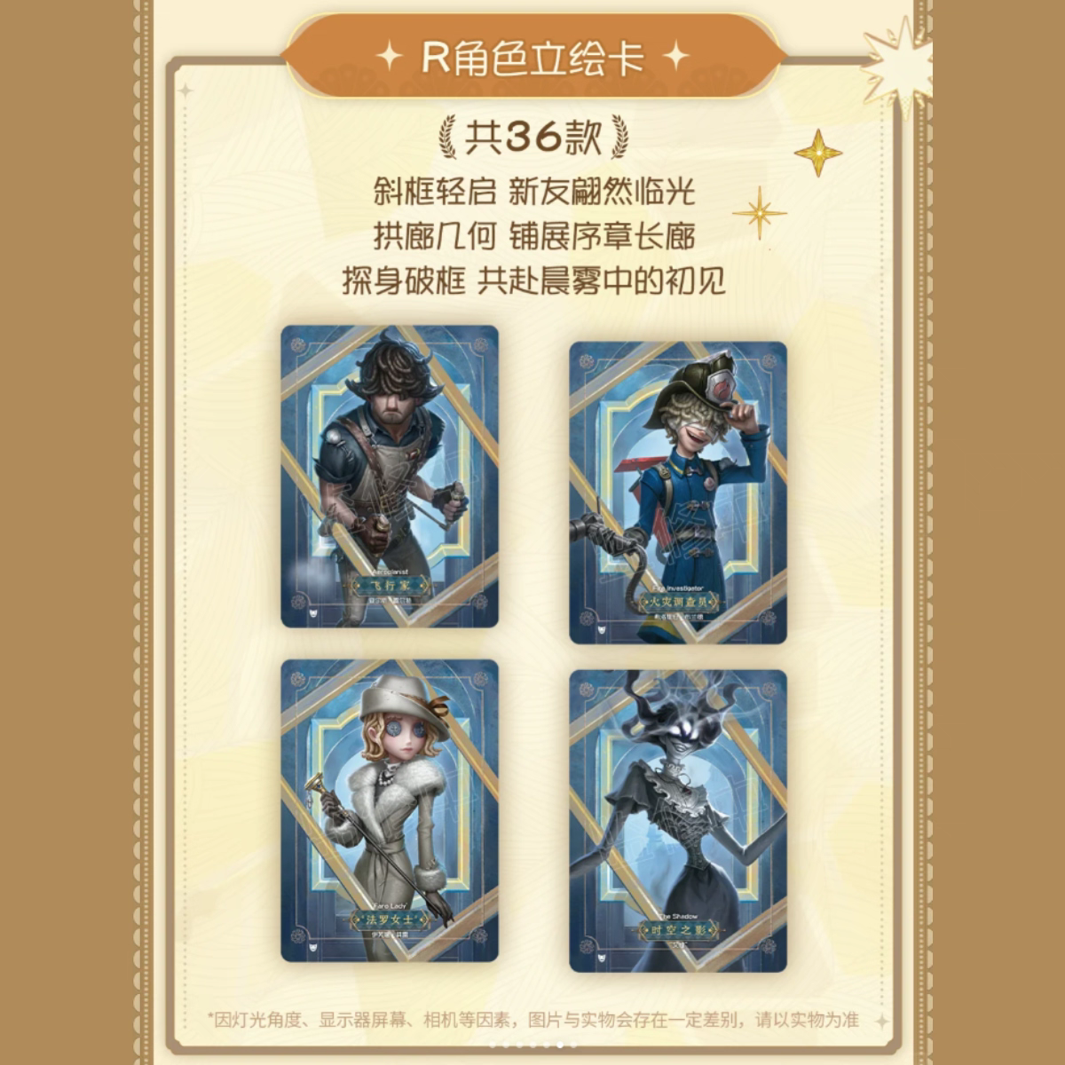 闪魂第五人格卡片精华版第3弹雕刻时光收藏卡二次元周边1整盒卡牌 - 图2