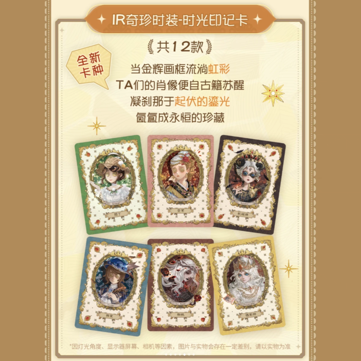 闪魂第五人格卡片精华版第3弹雕刻时光收藏卡二次元周边1整盒卡牌 - 图3