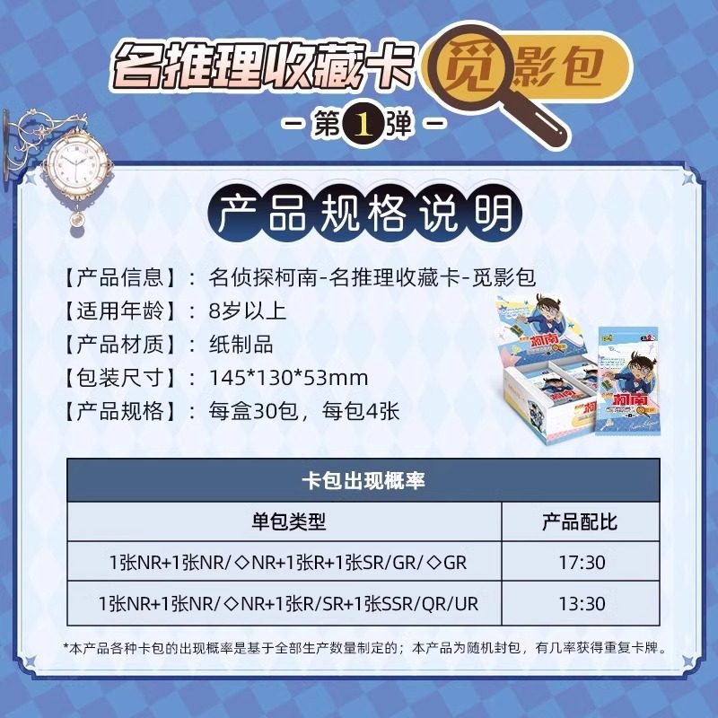 觅影包第一弹2元包一整盒名侦探柯南卡片卡牌卡游正版怪盗基德,淘宝优惠券,粉丝福利购,淘宝优惠卷