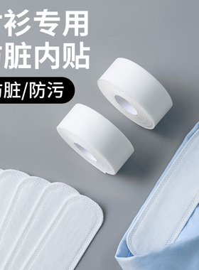 夏季一次性袖子帽子衣领吸汗贴