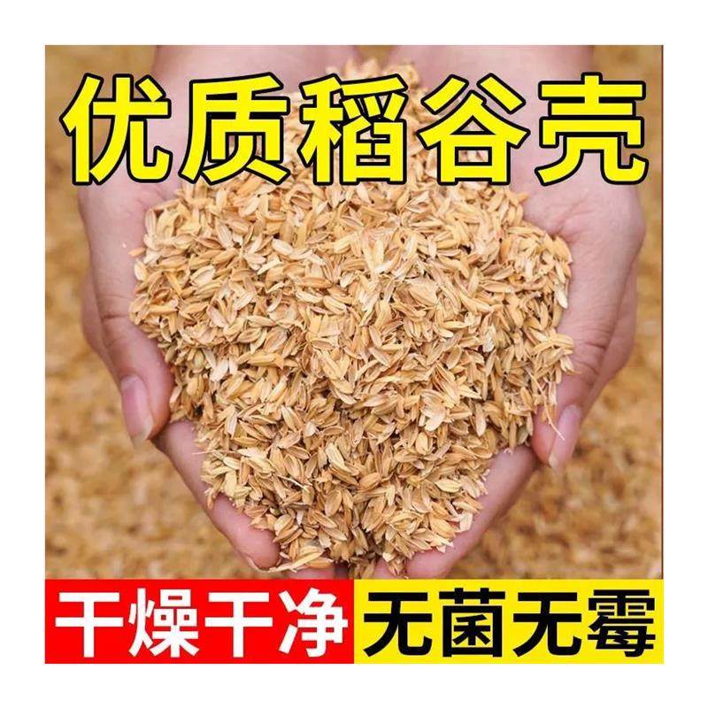 稻壳新鲜酿酒枕头填充干净种花种菜通用芦丁鸡饲料垫料腐熟稻壳炭,淘宝优惠券,粉丝福利购,淘宝优惠卷