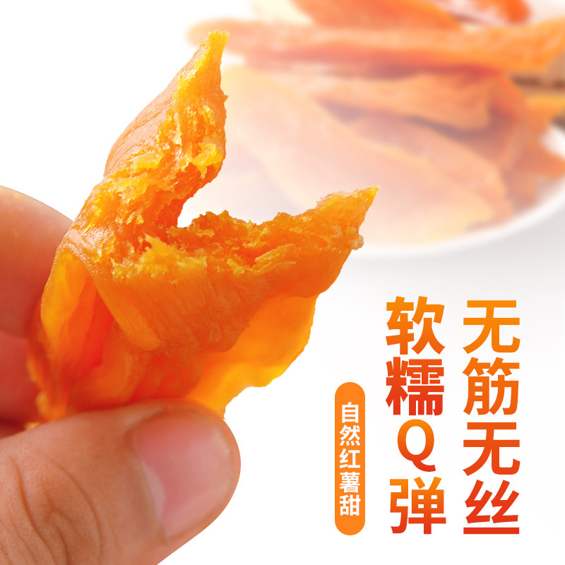 带皮倒蒸自制软糯番薯条健康红薯干 俏美味食品薯类制品