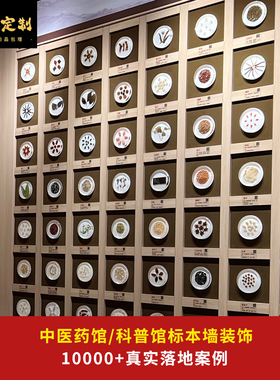 中药标本墙摆件装饰长期保存