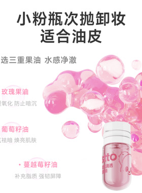 【黄油小熊】肤见次抛胶囊卸妆油便携小样旅行装单粒胶囊独立包装