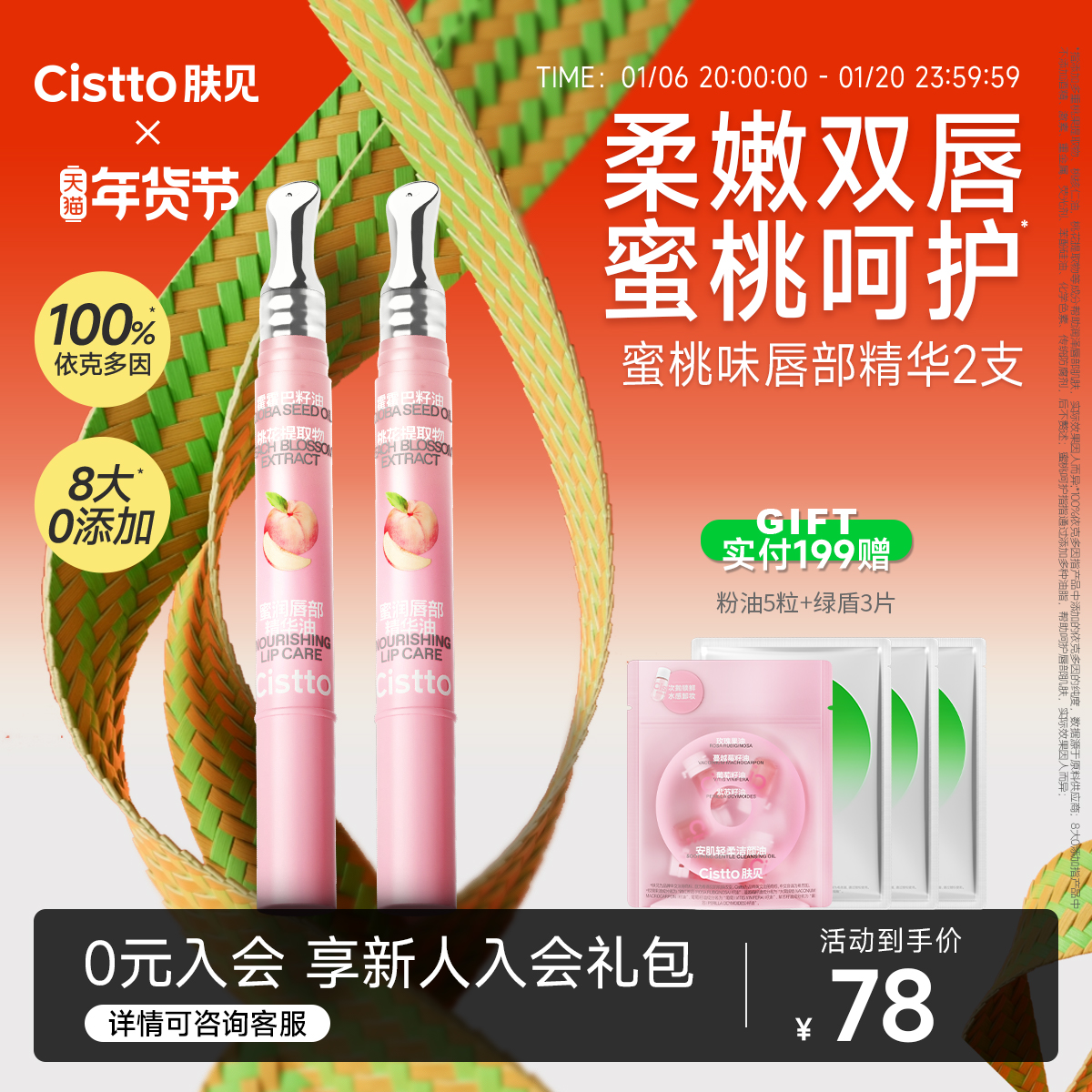 【立即抢购】Cistto肤见水蜜桃液体润唇膏保湿唇油透明唇蜜唇啫喱