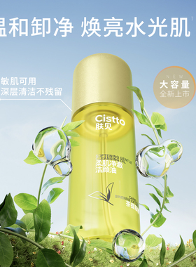 肤见白茶次抛卸妆油旅行装敏感肌