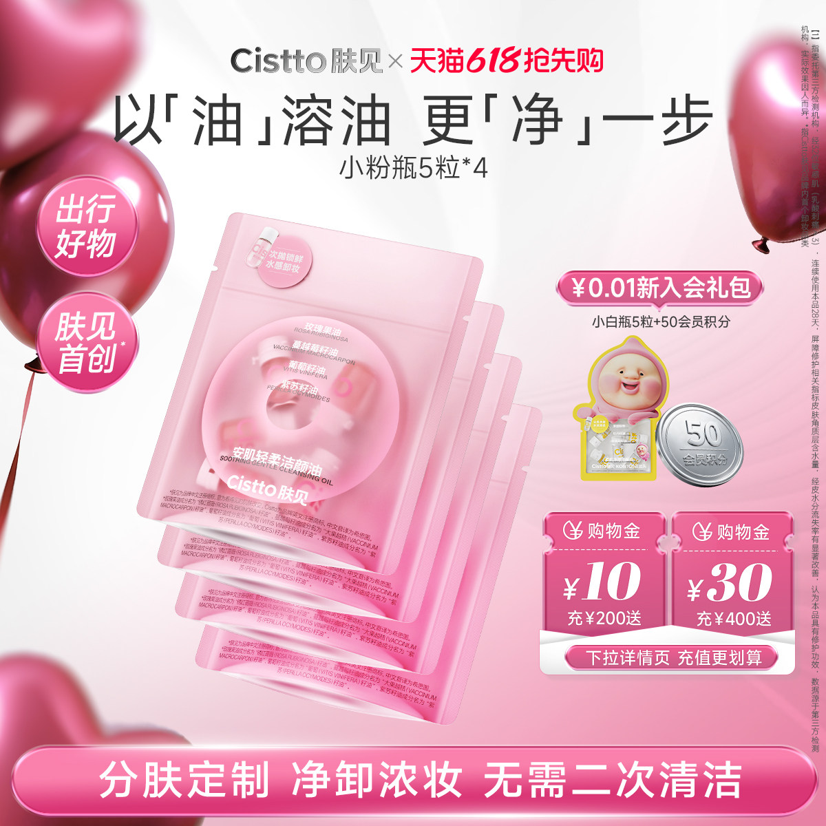 【旅游必备】肤见卸妆油次抛便携出行敏感肌养卸合一独立胶囊20粒