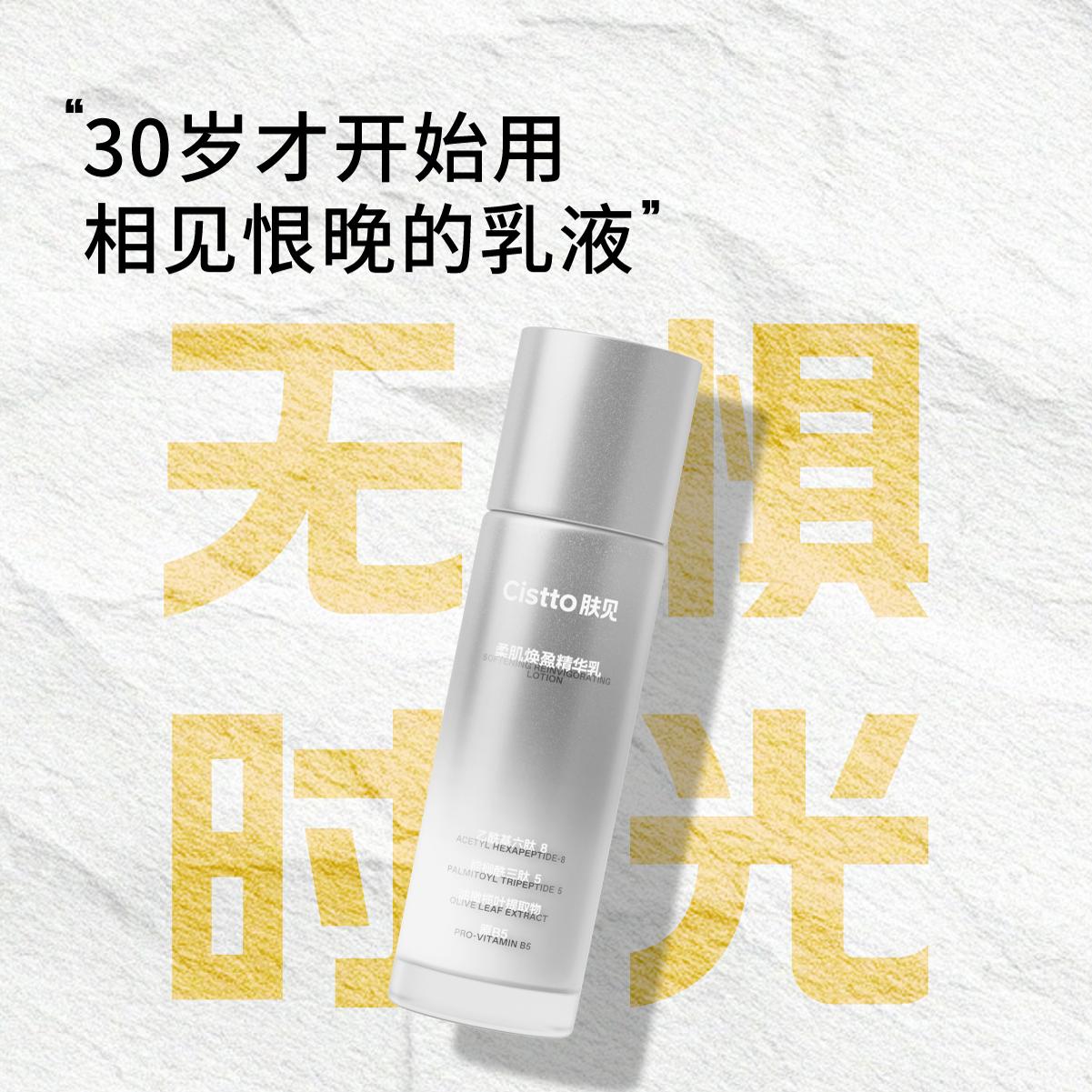 【心选礼物】Cistto肤见全能乳液保湿紧致精华水乳初老护肤套装