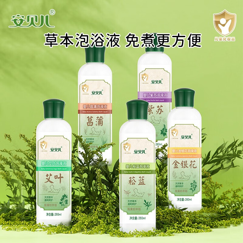 安贝儿婴儿泡澡液宝宝金银花艾草紫苏菖蒲洗澡痱子水沐浴药浴包