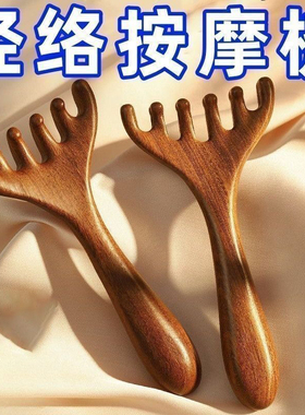 六爪头部按摩经络梳子养生头疗工具天然檀木头皮淋巴刮痧疏通神器