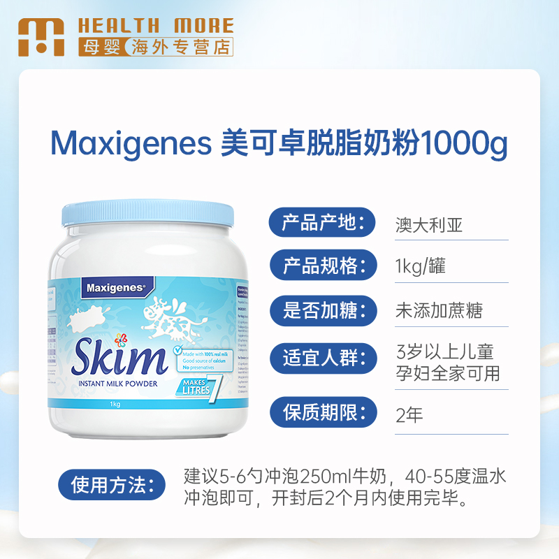 澳洲美可卓蓝胖子脱脂成人1kg奶粉 HealthMore海外孕产妇奶粉