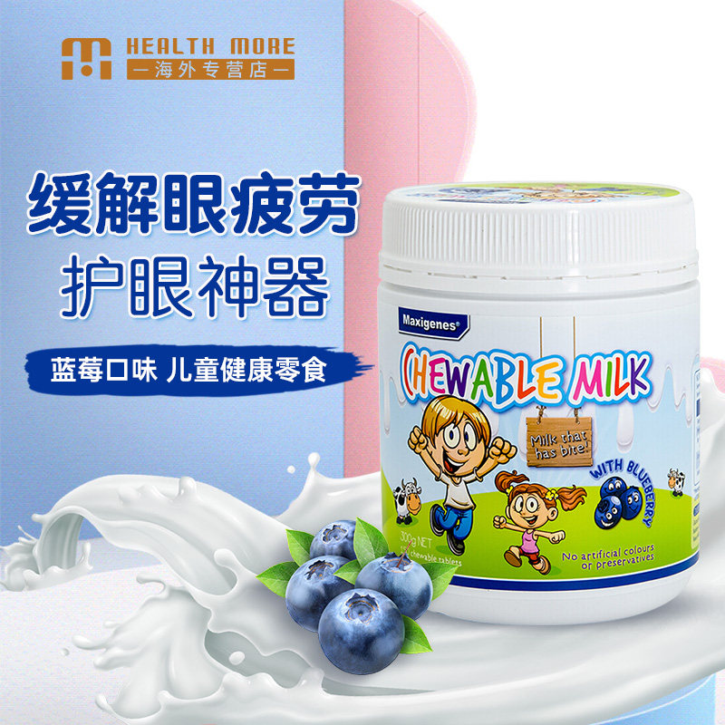 【薇娅推荐】maxigenes美可卓蓝莓 HealthMore海外奶片