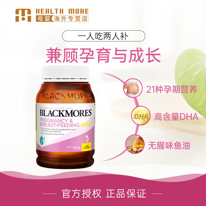 blackmores 180粒叶酸黄金营养素 HealthMore海外孕产妇叶酸