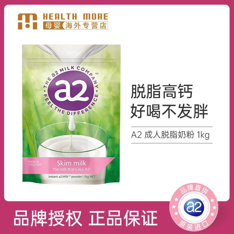 a2澳洲原装进口脱脂青少年牛奶粉 HealthMore海外孕产妇奶粉