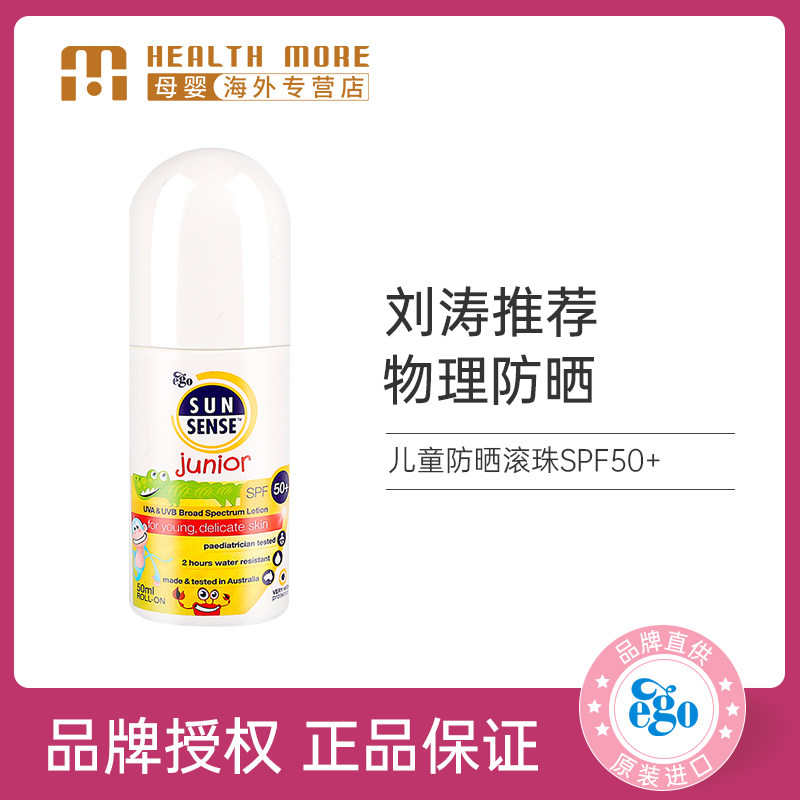  HealthMore海外宝宝防晒乳/露