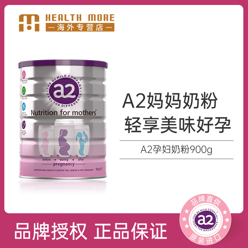 进口新西兰a2孕妇蛋白质妈妈牛奶粉 HealthMore海外孕产妇奶粉