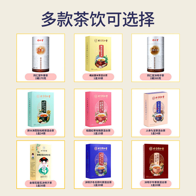 北京同仁堂雪梨枇杷金银花胖大海 海那边滋补养生养生茶