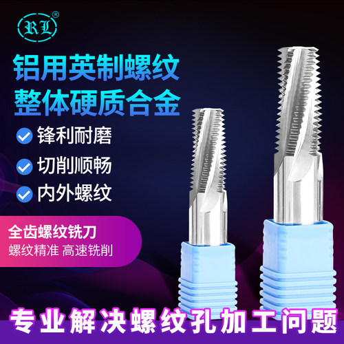 RL英制螺纹铣刀加工中心钨钢合金内螺纹G1/4 PF3/8铝用高光加长刃 - 图0