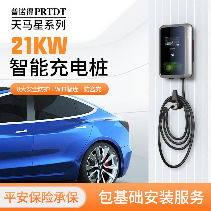 普诺得适用特斯拉modely3x充电桩380V三相新能源车家用桩21KW11KW - 图0