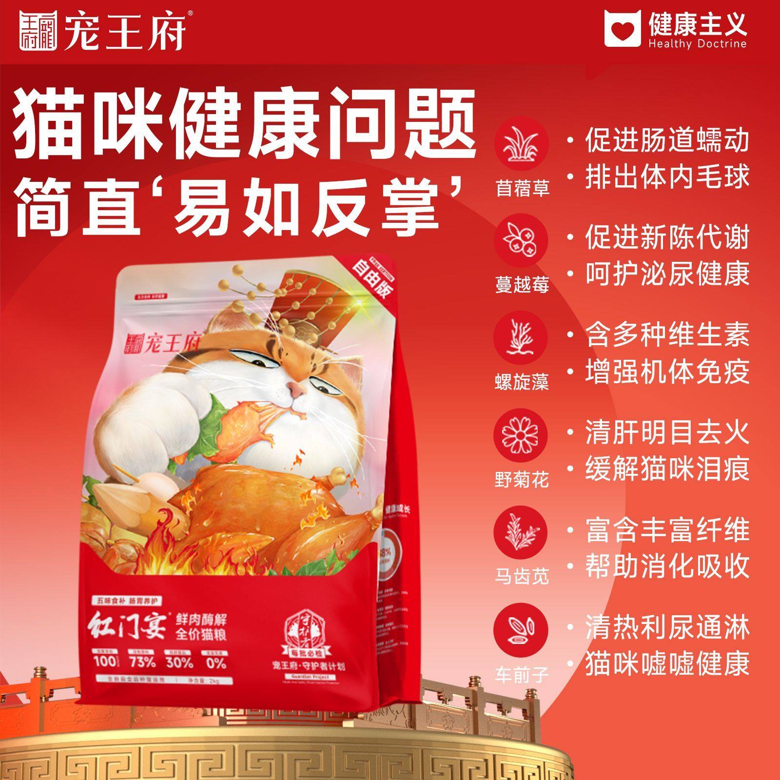 宠王府红门宴自由版猫粮营养成幼猫小猫平价款鲜肉全价猫咪主粮,淘宝优惠券,粉丝福利购,淘宝优惠卷