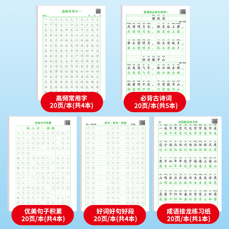 优美句子积累大全练字帖好词好句唐诗宋词比喻夸张拟人排比句儿童田字格本练习用纸硬笔书法楷书临摹练字本小 - 图0