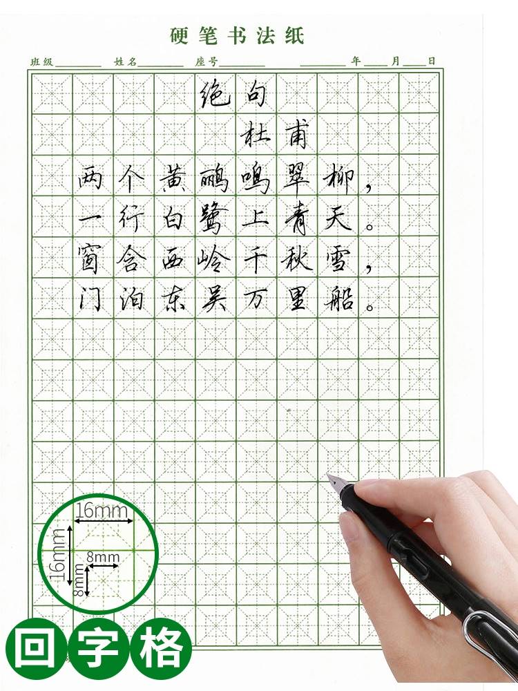 田字格练字本大方格本练习纸小学生专用练字本米回格硬笔书法练字本米字格练字本钢笔字练习本