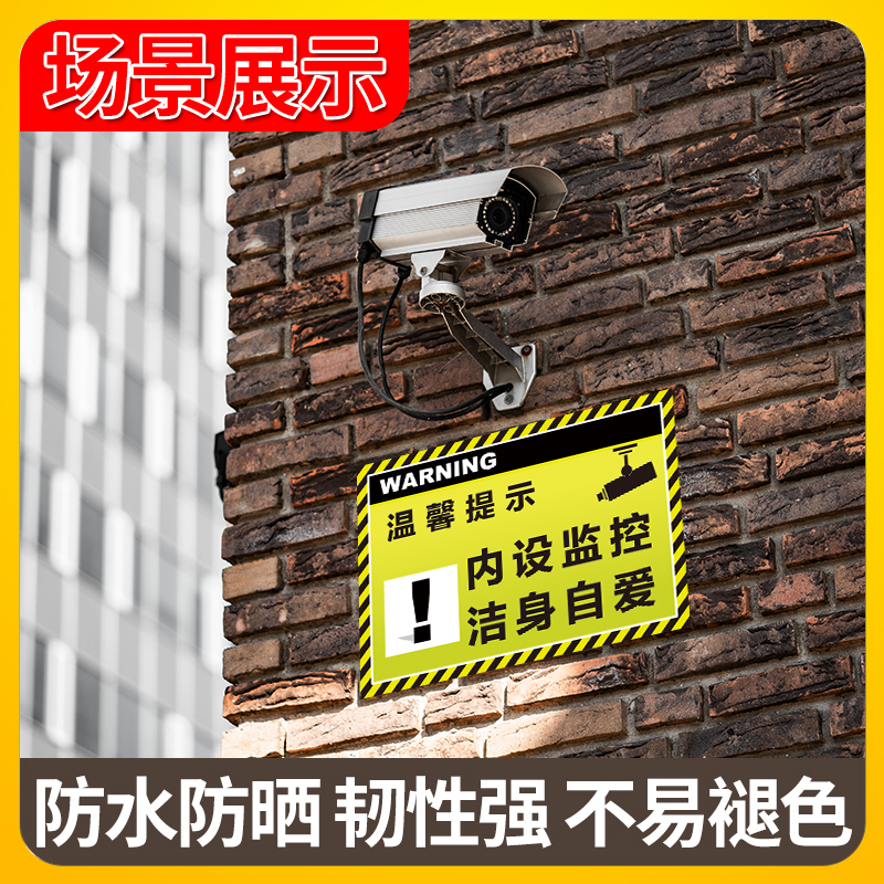 监控警示牌内有监控提示牌警示标你已进入24小时电子视频有内设夜光区域安全标识警告贴贴纸创意标牌牌子标语-图3