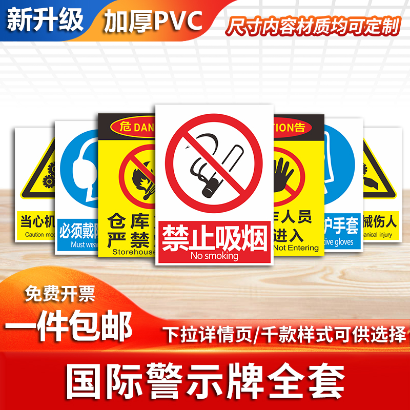 安全标识牌警示标示牌消防标识牌标签贴纸车间施工生产警告标志牌提示贴标语严禁烟火禁止吸烟有电危险定制做-图0