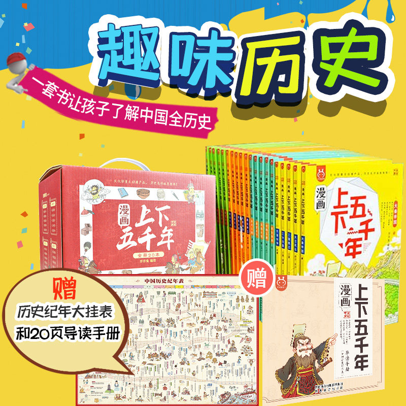 上下五千年漫画版洋洋兔正版册 热品库 性价比省钱购