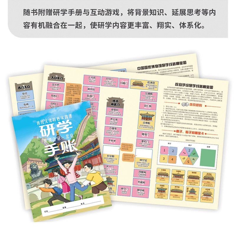 古都研学手记 世遗之冠·北京全2册160+纯手绘漫画与场景。 500+实景拍摄照片带孩子探索沉淀在时光里的北京。