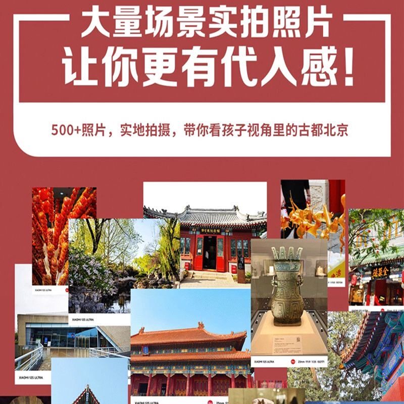 古都研学手记 世遗之冠·北京全2册160+纯手绘漫画与场景。 500+实景拍摄照片带孩子探索沉淀在时光里的北京。