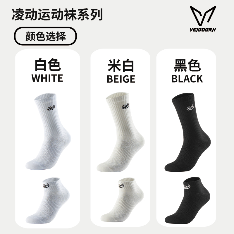维动专业运动袜男女篮球羽毛球长筒袜跑步健身透气短筒休闲袜子VD - 图3