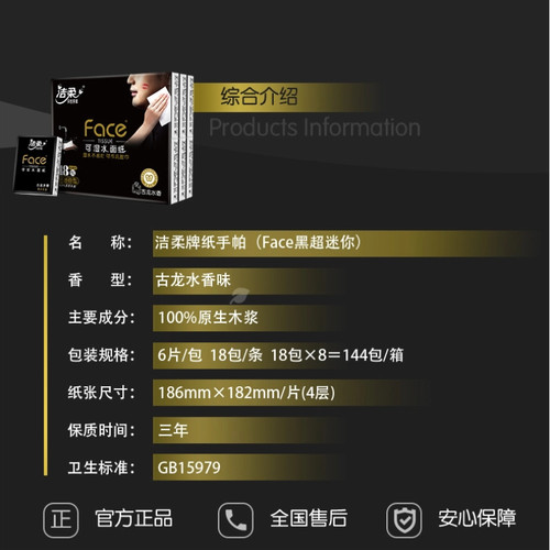洁柔古龙水香纸巾便携式手帕纸18包/提餐巾纸小包可湿水超迷你型 - 图0