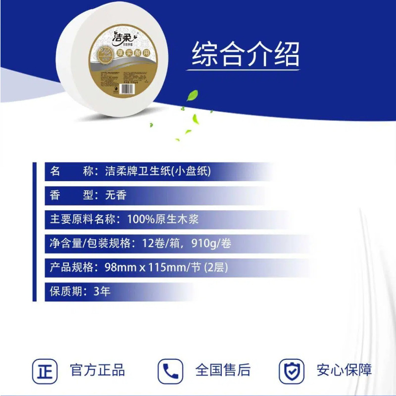 洁柔大卷纸厕纸商用910克2层大盘卷纸酒店卫生间厕所专用卫生纸,淘宝优惠券,粉丝福利购,淘宝优惠卷