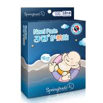 Sub-primary care navel sticker baby baby protection cord belly button navel swimming waterproof and breathable bath sticker 10