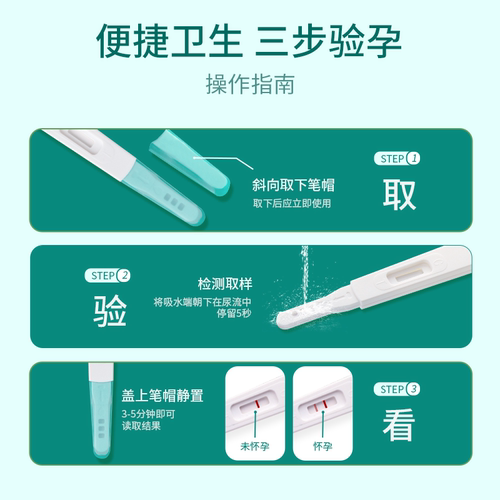 极美刻验孕棒早早孕测试纸验孕试纸精准验孕早孕试孕测验孕笔hcg - 图2
