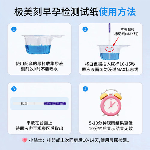 极美刻验孕试纸早孕测怀孕试纸验孕早早孕精准测试提前一周测hcg - 图3