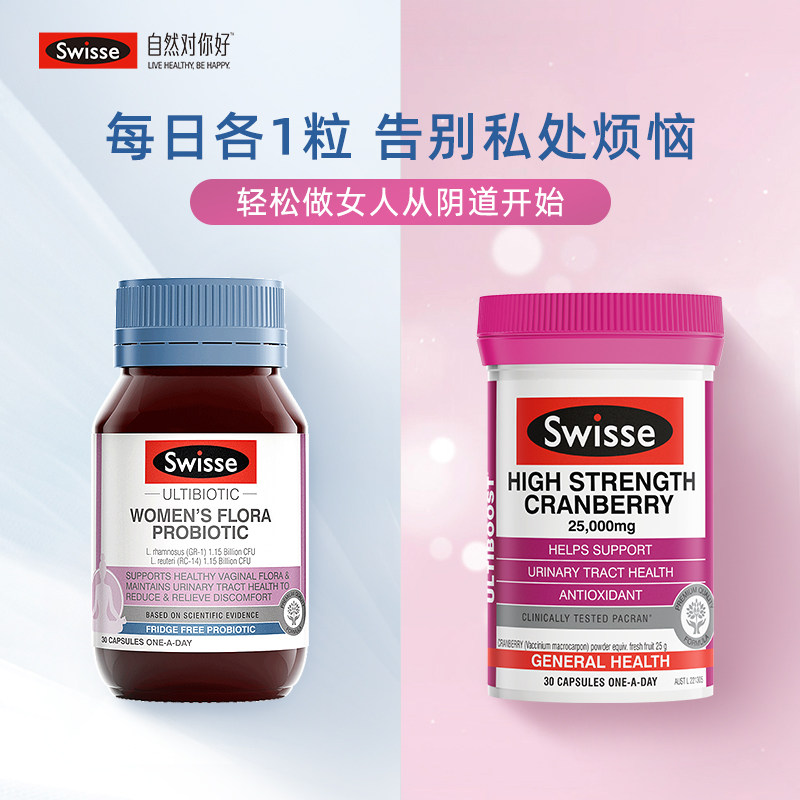 swisse女性益生菌女性私处护理胶囊 浩馨保健品海外益生菌