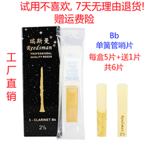 Reedsman Whistle Reedsman whistle Bb clarinet whistle sheet Bb black tube whistle sheet 5 pieces 