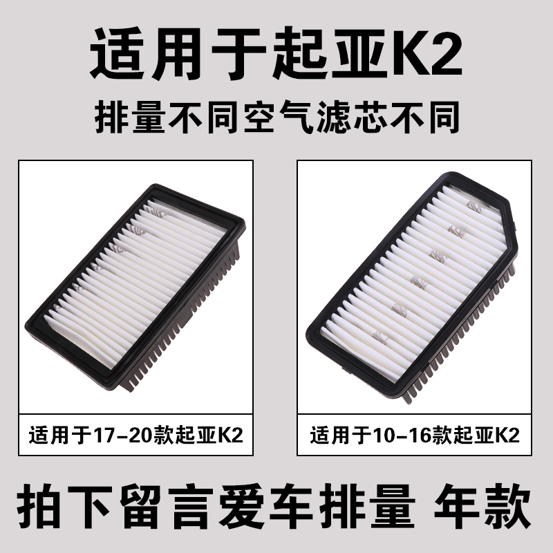 适用起亚k2空气空调滤芯11-15-17款1.4 1.6专用原厂原装升级空滤